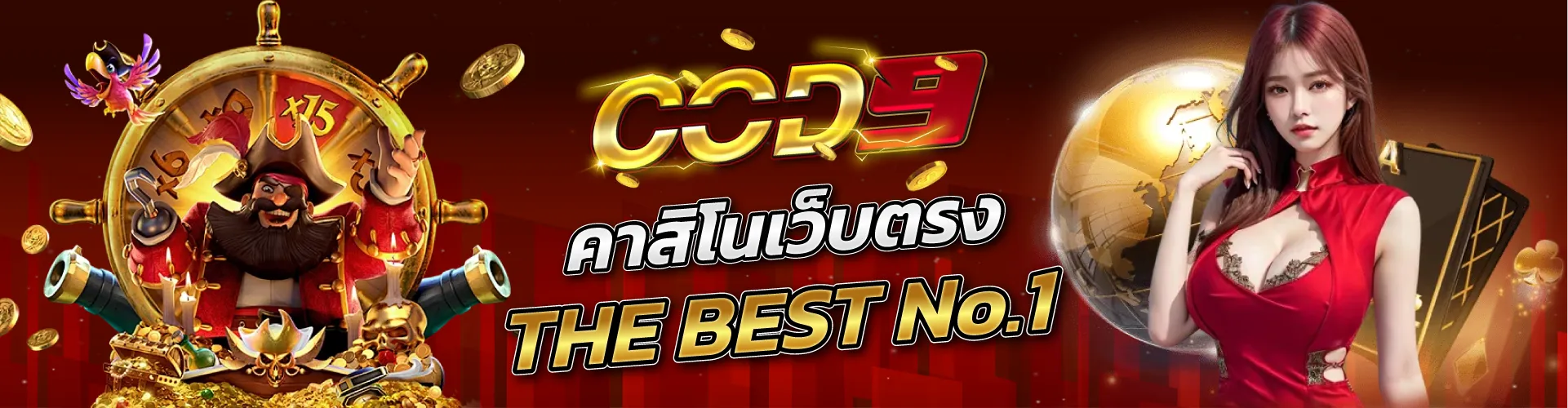 COD9 สล็อต เว็บตรงที่เชื่อถือได้ ปลอดภัย ถอนได้จริง 2025